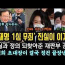 &#39;이재명1심 무죄&#39; 진실이 이겼다! 선고후 한마디 대박. 김건희 초대장이 정권 끝낸다.보수 지지자들 난리났다 이미지