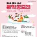 제18회 매운당 이조년 문학공모전 이미지