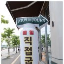 따끈따끈 갓나온 옥정빵집 아낌없이 듬뿍 촉촉하고 산뜻한 뚜레쥬르 양주옥정고점