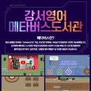 강서영어도서관 이미지