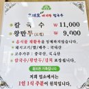 바지락듬뿍칼국수 | 성남 은행동 맛집 바지락 듬뿍 오대오 바지락칼국수 후기