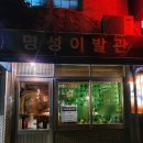 명성이발관 이미지