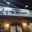 마피아떡볶이 대신점 | [혜화 맛집] 혜화 떡볶이 맛집 옥이모깻잎떡볶이, 추운날 연극보고 허기 채우기 딱 좋은 분식집