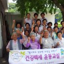 국민건강보험공단 포천지사 &#34;백세운동교실 종강식&#34; 소학리 어르신들 이미지