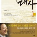 하나님의 대사 (규장) - 2010.3월 추천도서 이미지