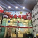 삼봉정육식당 이미지
