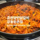 고기극찬 강동점 | 둔촌동 닭갈비 맛집, 춘천양반닭갈비_강동구에서 찾은 매콤함에 빠져보세요