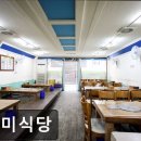 감미음식 | [의정부 한식당] 감미식당 맛있는 한식, 감미식당