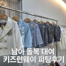 런웨이 | 남아돌복대여 키즈런웨이 피팅 후기 돌아기 &amp; 5세 형 정장대여 완벽 준비