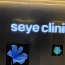 세예의원 이미지