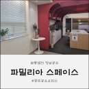 박가부대(동림점) | [광주 공유오피스 추천] 1시간부터 이용 가능한 '파밀리아 스페이스' 후기!