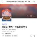 경복궁 야간개장 2025 관람후기 및 인터파크 예약