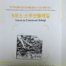 원주굽이길 9코스 스무산둘레길 이미지