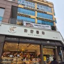 하얀풍차 | 수원 망포 화이트롤 빵집 하얀풍차 방문 후기