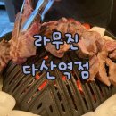 라무진 다산역점