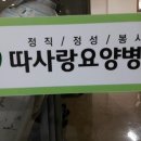 따사랑요양병원 이미지