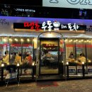 땡초우동 이곡점 이미지