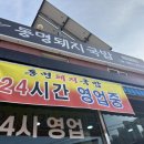 동명돼지국밥 이미지