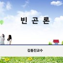 빈곤론-제05주수업 이미지