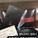엠비규어스 댄스컴퍼니 바디콘서트 이미지