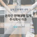 주식회사 이든 이미지