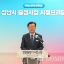 성남시 맑은물관리사업소