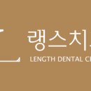 랭스치과의원 이미지