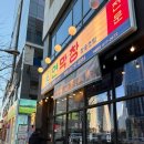 막창스토리 | 연막창 영종도점 | 영종도에 상륙한 대구 3대 막창 맛집 찐솔직후기