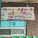 옛집염소탕 이미지