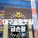 금손정