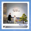 영화마을 염창동아점 | [최용신기념관] 농촌계몽운동가이자 여성 독립운동가. 소설 상록수 여주인공 최용신기념관 관람 후기