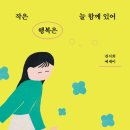 작은행복 이미지