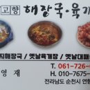 내고향 해장국 이미지