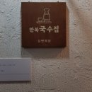 만복국수 이미지
