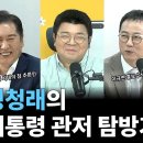 당대포 정청래의 한남동 대통령 관저 탐방기 (feat.이재명 대통령) 이미지