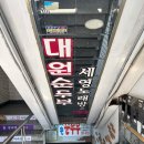 대원1호 | 창원 용호동 현지인 순두부 맛집 [대원순두부]