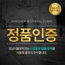 강남더블유치과 이미지