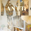 성수동 소품샵 빈티지 그릇가게 앙뜨 ANTT 다녀옴