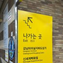 부평역 스타벅스 앞(중앙지하상가 21번 계단) | 하우스오브신세계 가는법 3가지 강남 신세계백화점 맛집 위치