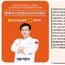 부대찌개/육수비법/맛집노하우,대용량,업소용,창업아이템,식당창업,창업요리,1대1 맞춤특강 비법전수 엔쿡! 이미지