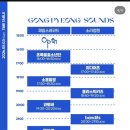 사운즈스테이 | 2026 공평사운즈 3회차 1일~3일 후기