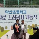 인천약산초등학교 이미지