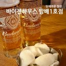 영등3차1호공원 | 사당역 술집 바이젠하우스 방배1호점 타코랑 츄러스 맛집