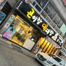 농협연도지점 | 전주 중화산동 맛집 고기집 곤이랑대패랑삼겹살, 불판 위에 행복이 지글지글 #1