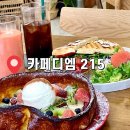부산 • 북구 화명 카페 브런치 맛집 “카페디엠215”