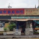 아울렛DC 이미지