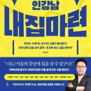 [부자되는 책읽기] 쏘쿨의 인서울인강남 내집마련_쏘쿨 (240917)