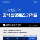 다비치안경수지점 이미지