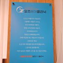 수원클리닉 광교 유일한 클리닉샵 오즈헤어 클리닉