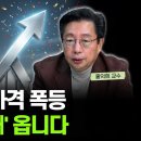 "폭등과 폭락" 은 투자는 '이것'을 알아야 대응할 수 있습니다 | 홍익희 교수 이미지